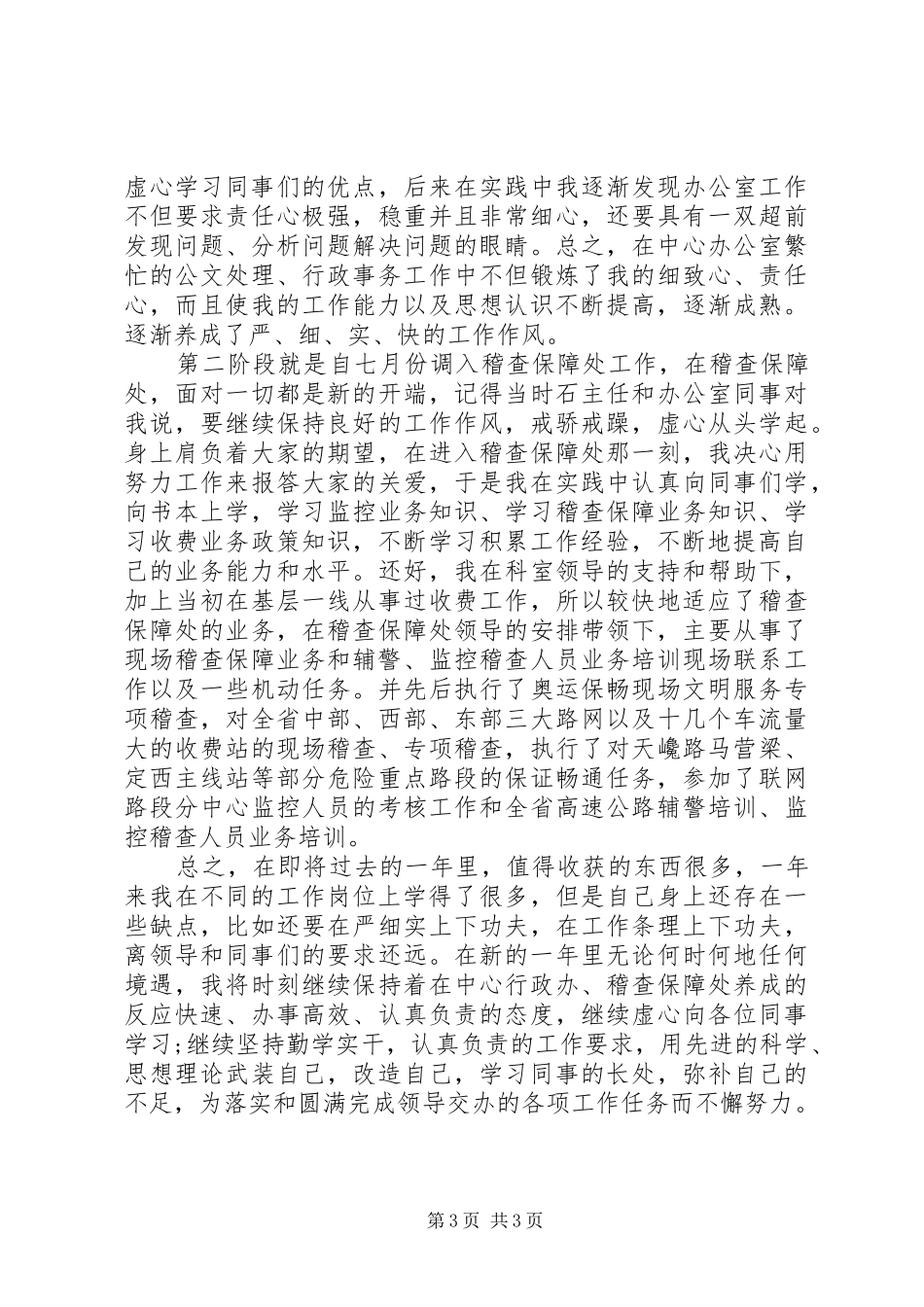 辅警个人工作总结_第3页