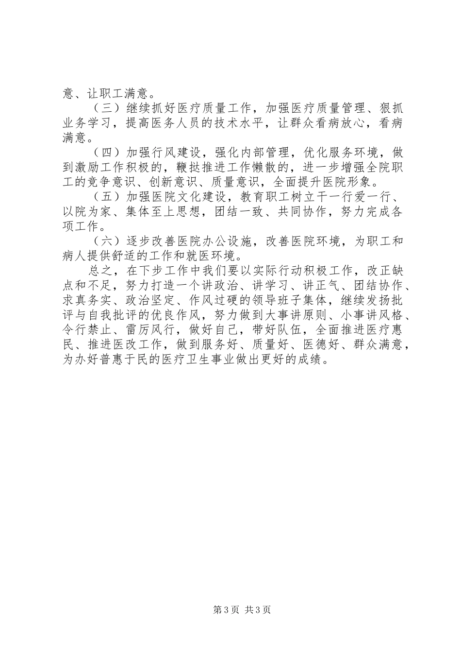 医院工作总结汇报发言_第3页