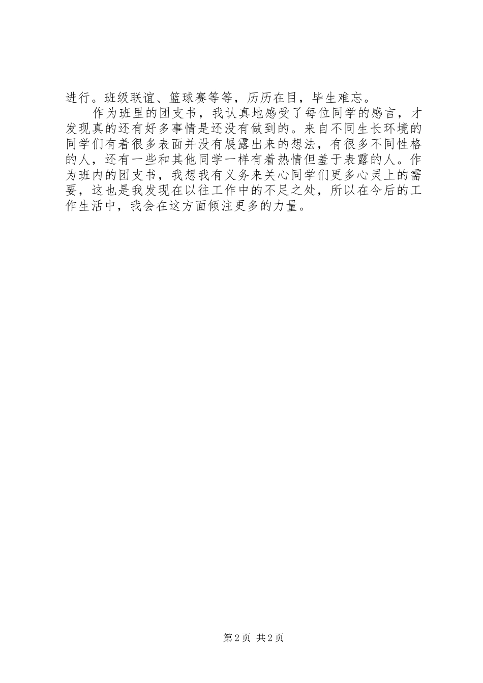 最新的团支部工作总结范文_第2页