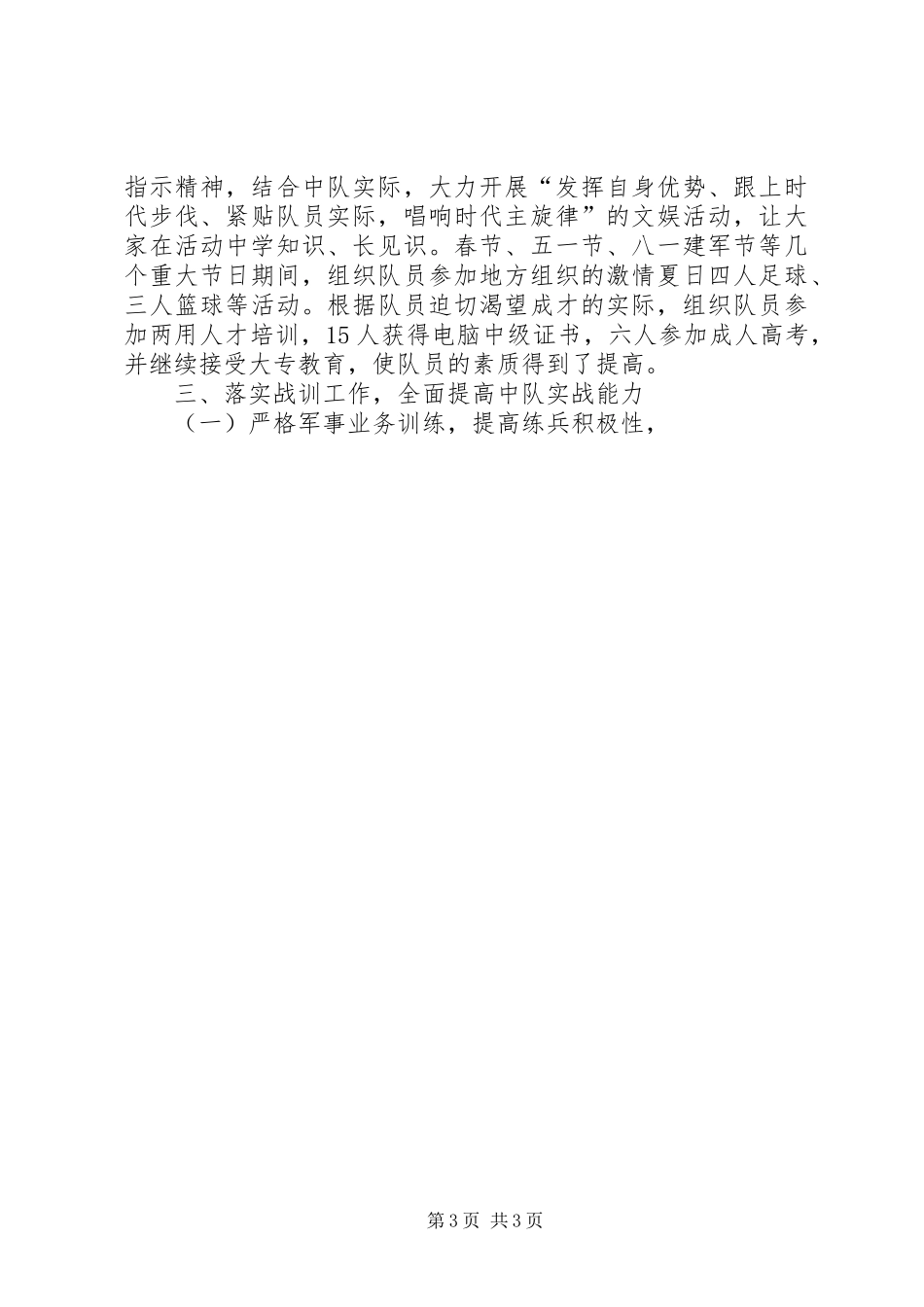 消防队工作总结_1_第3页