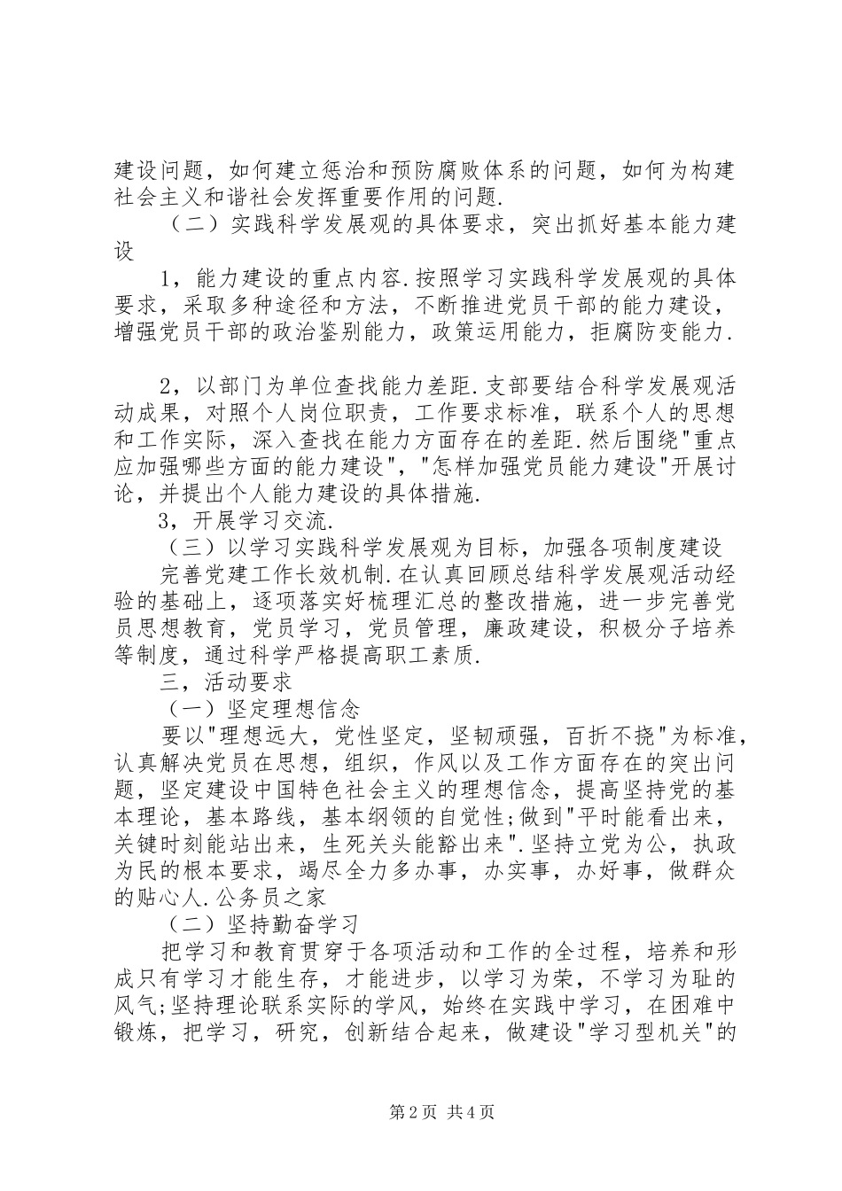 政府争先创优活动总结_第2页