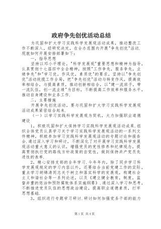 政府争先创优活动总结