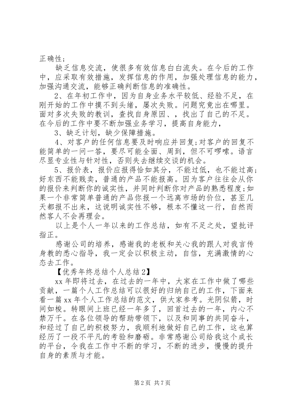 优秀年终总结个人总结_第2页