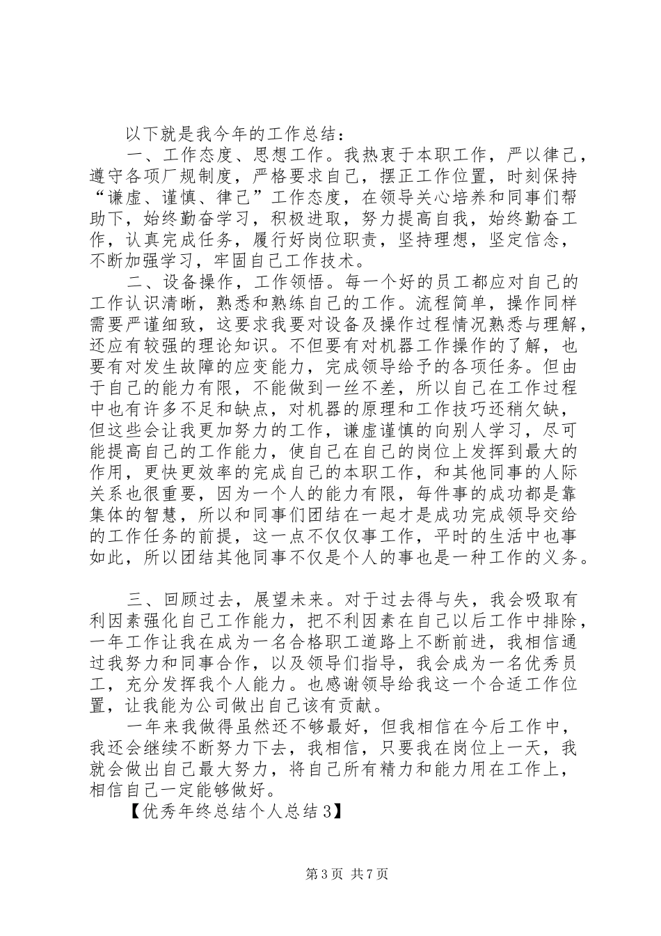 优秀年终总结个人总结_第3页