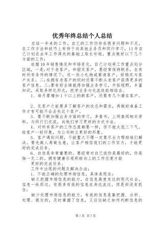 优秀年终总结个人总结