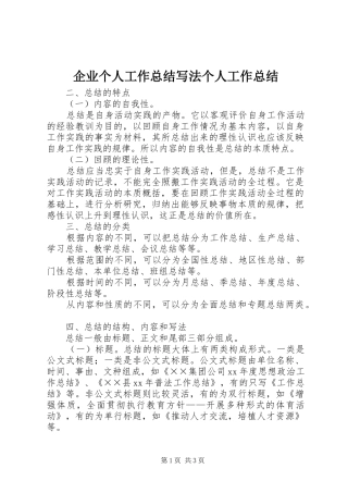 企业个人工作总结写法个人工作总结_1