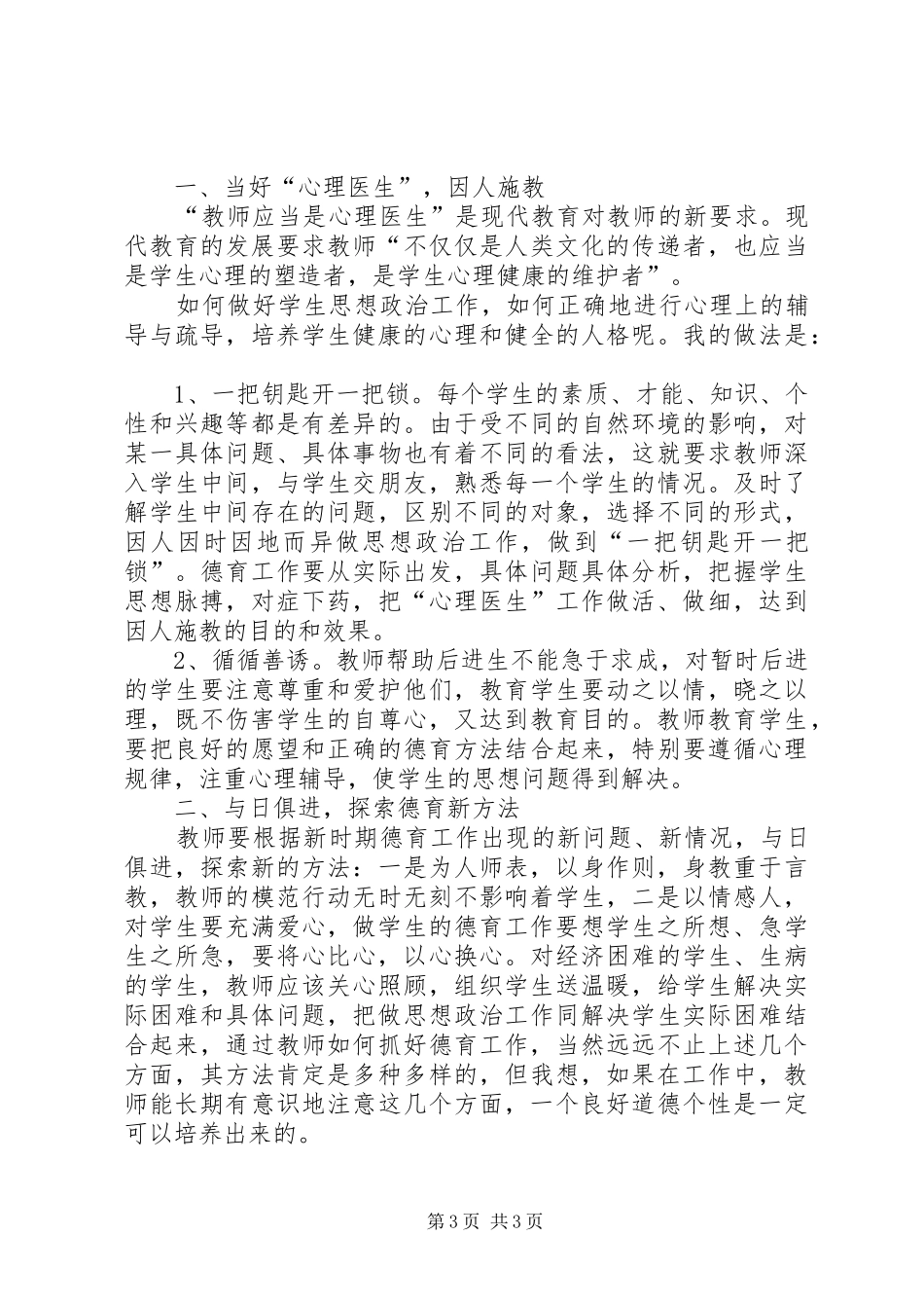 六年级下德育工作总结范文_第3页