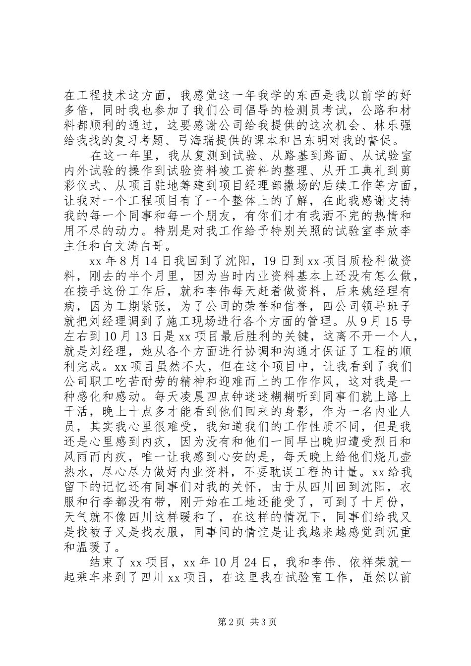 工程试验员个人工作总结范文_第2页