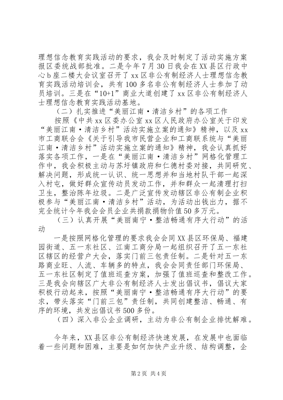 工商联工作人员个人年度工作总结_第2页