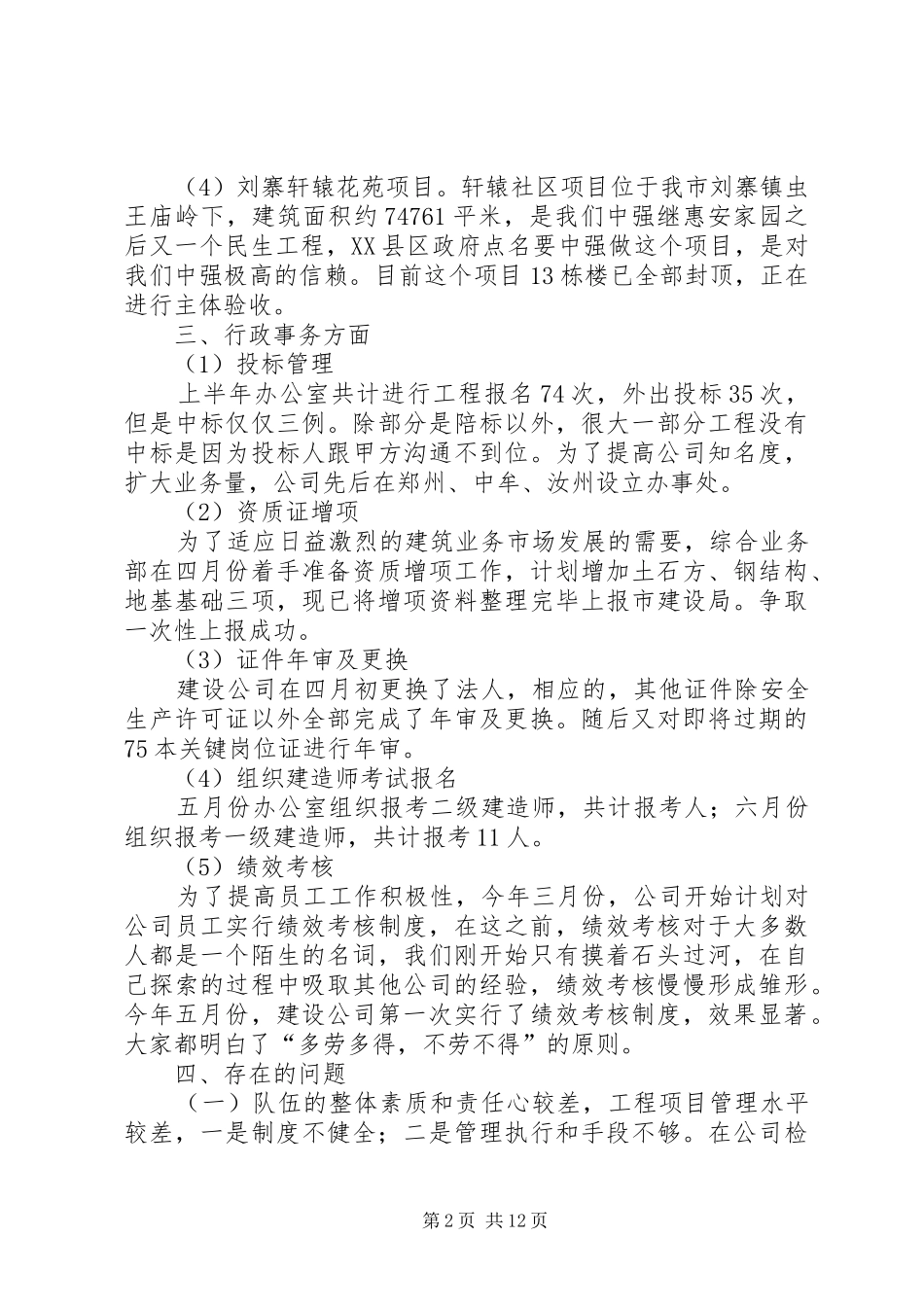 建设公司上半年工作总结_第2页