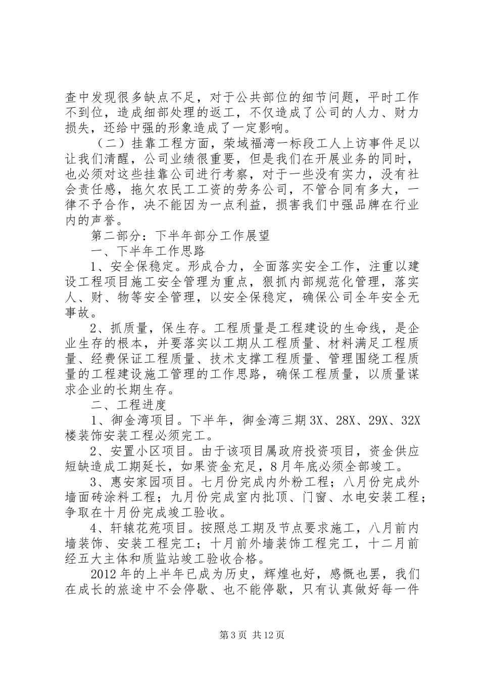 建设公司上半年工作总结_第3页