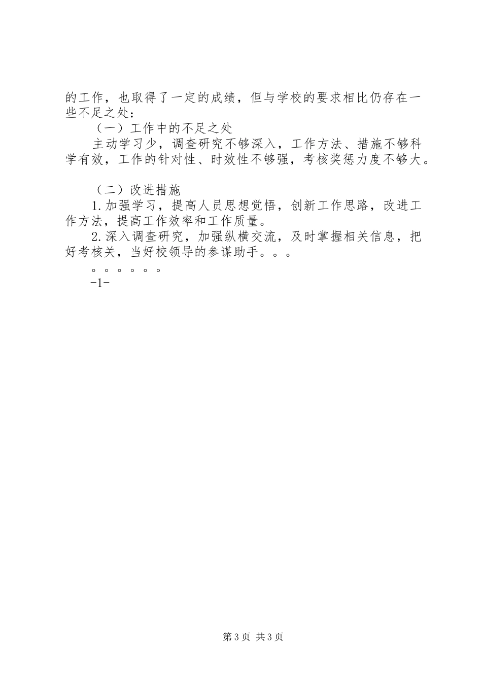 督导室年度工作总结_第3页