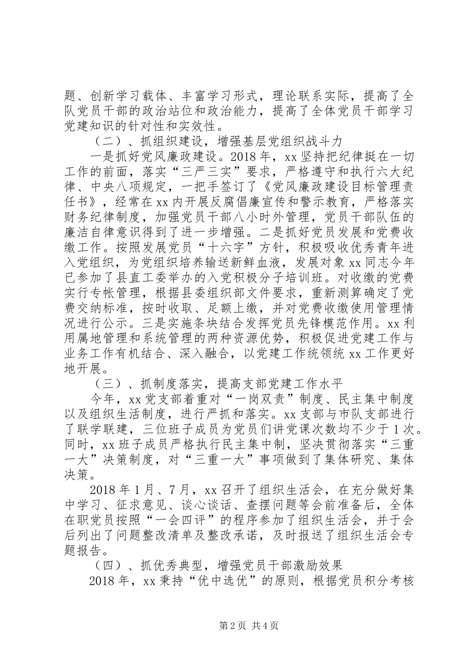 XX单位XX年党建工作总结_第2页