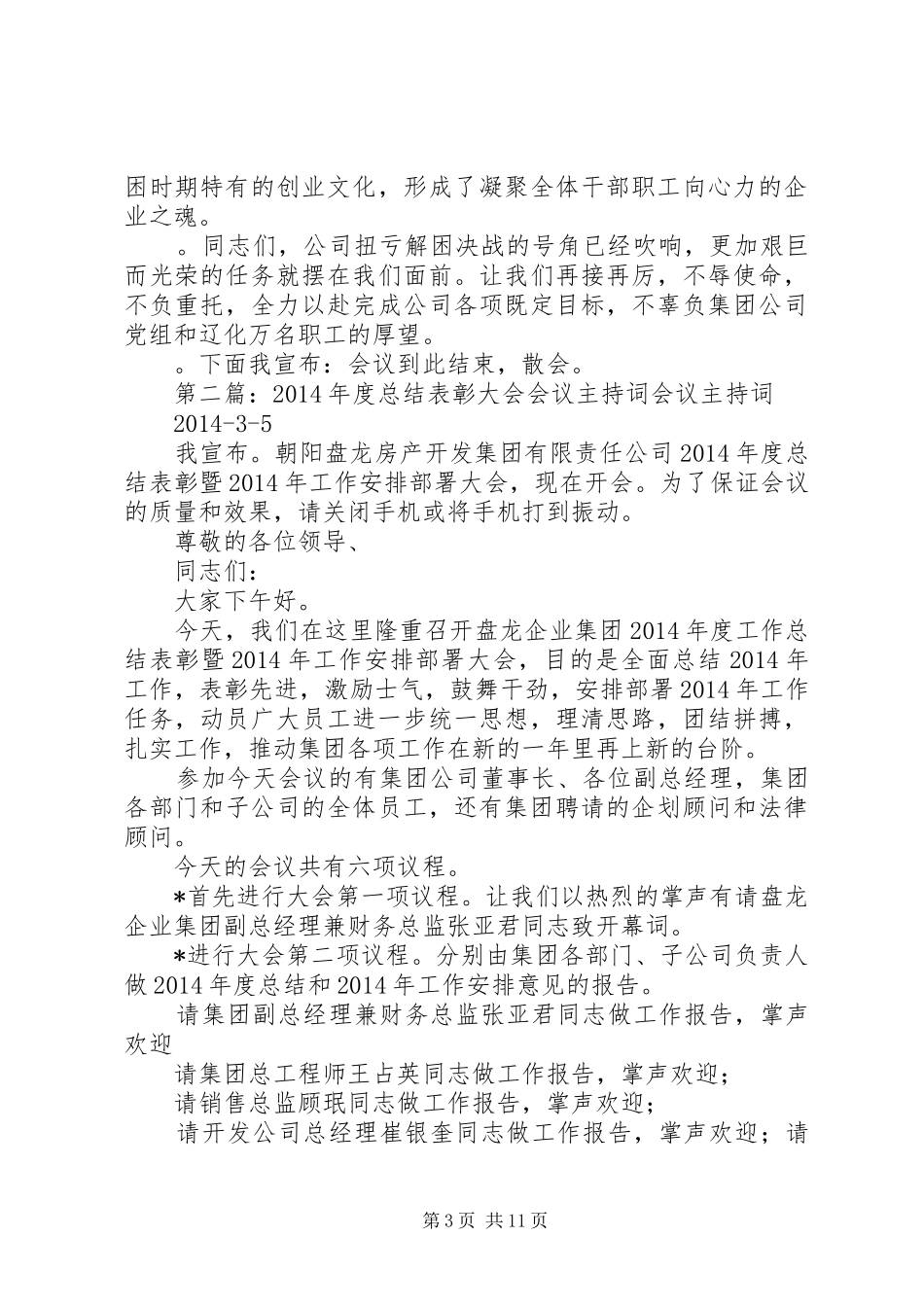 社保工作总结表彰会议主持词(精选多篇)_1_第3页