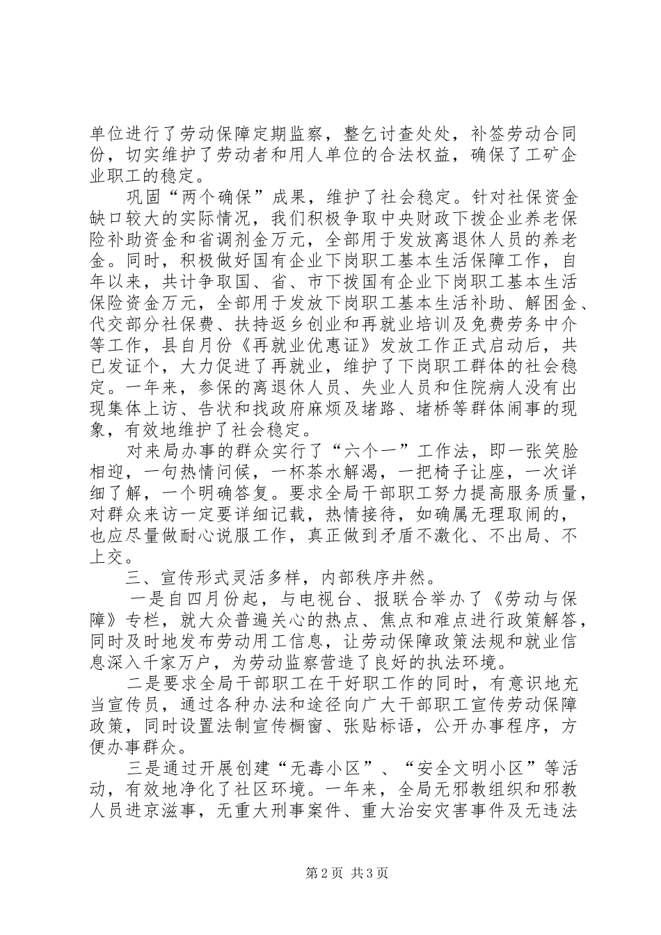 劳动和社会保障局综治维稳工作总结_1_第2页