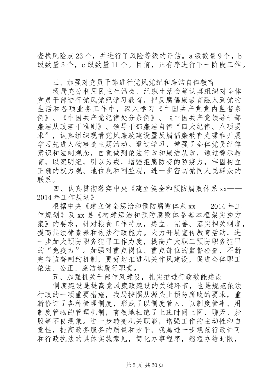 上半年反腐倡廉建设工作总结_第2页