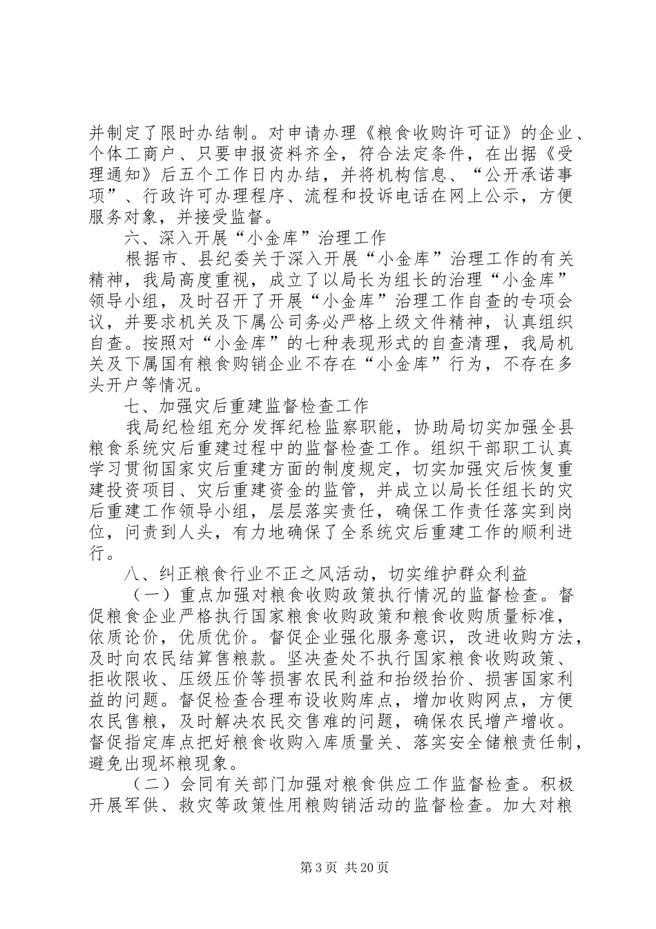 上半年反腐倡廉建设工作总结_第3页