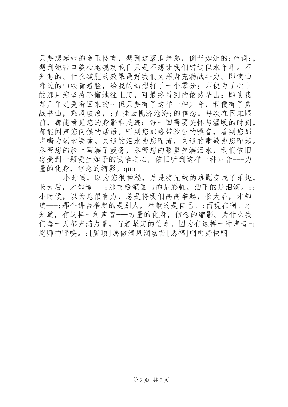 [原创]个人教育教学工作总结个人工作总结_第2页