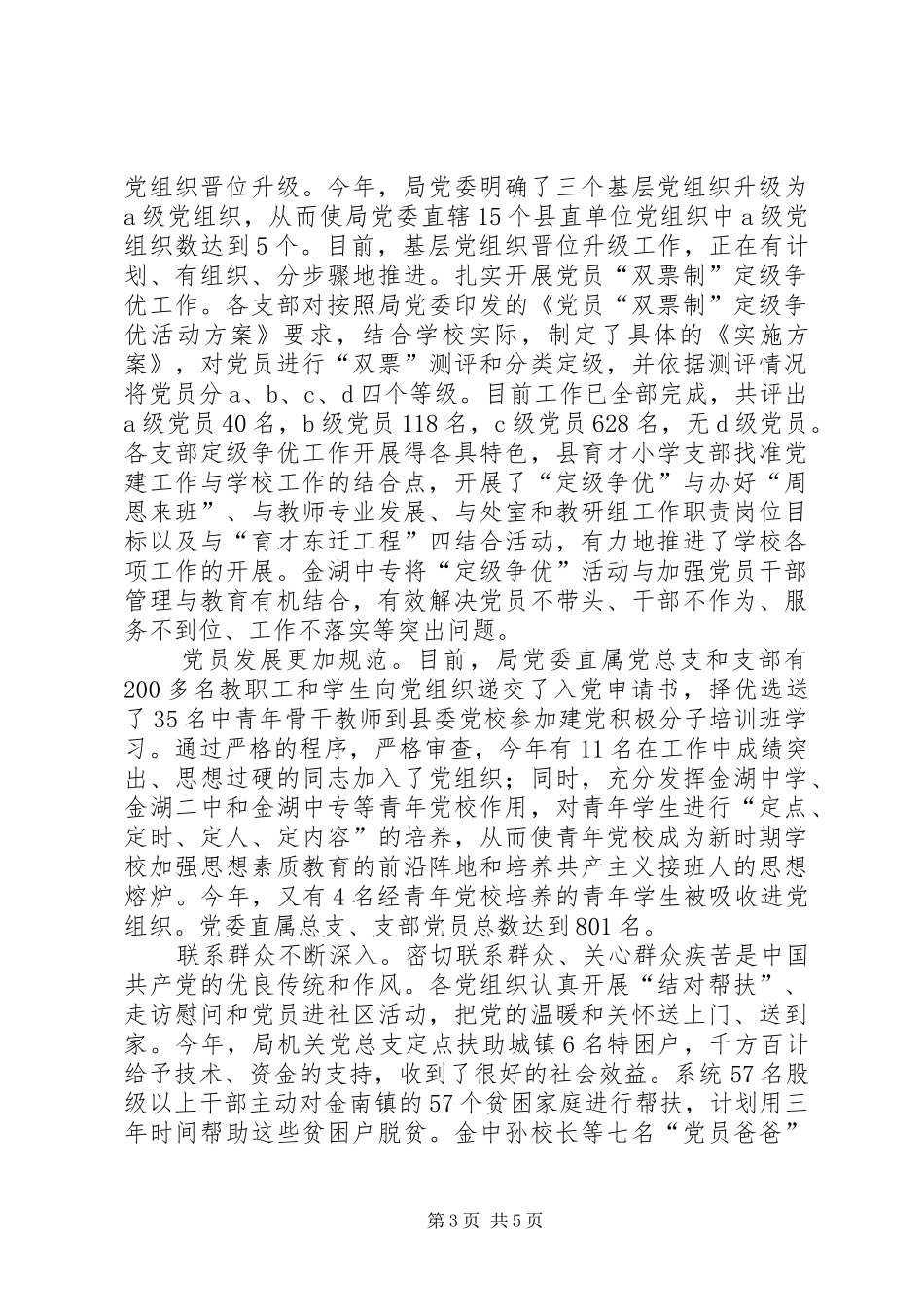 教育局党委书记在教育系统庆祝建党周年总结表彰大会上的讲话_1_第3页