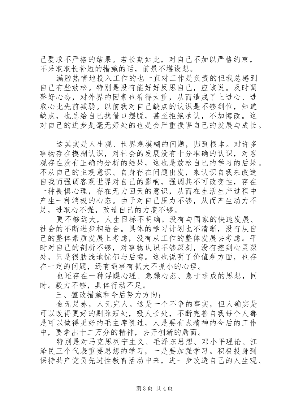 行政员创先争优工作总结_1_第3页