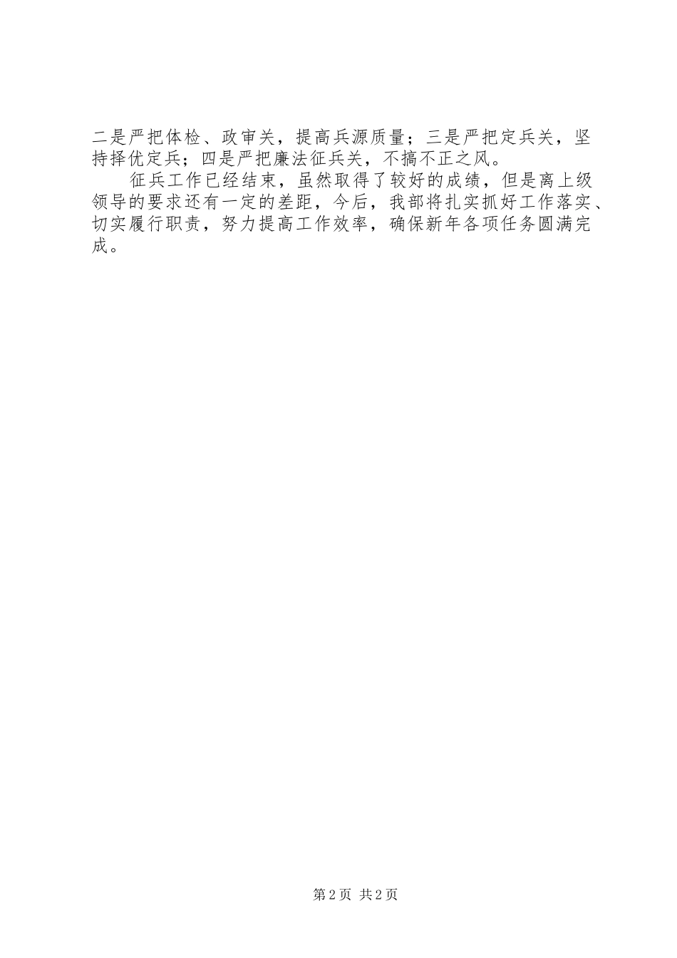 镇冬季征兵XX年工作总结_第2页