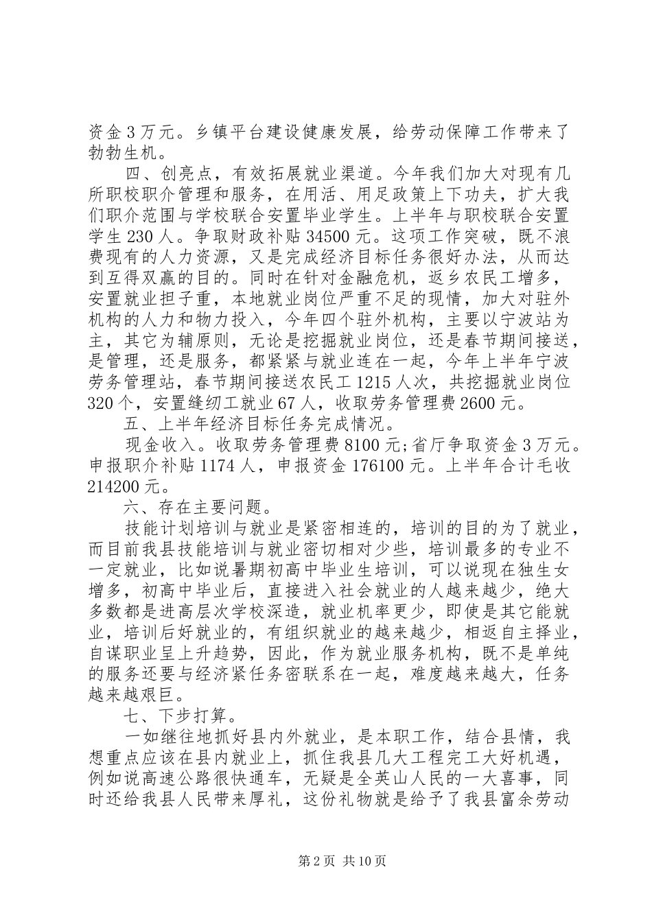 人力资源服务中心上半年工作总结(精选多篇)_第2页