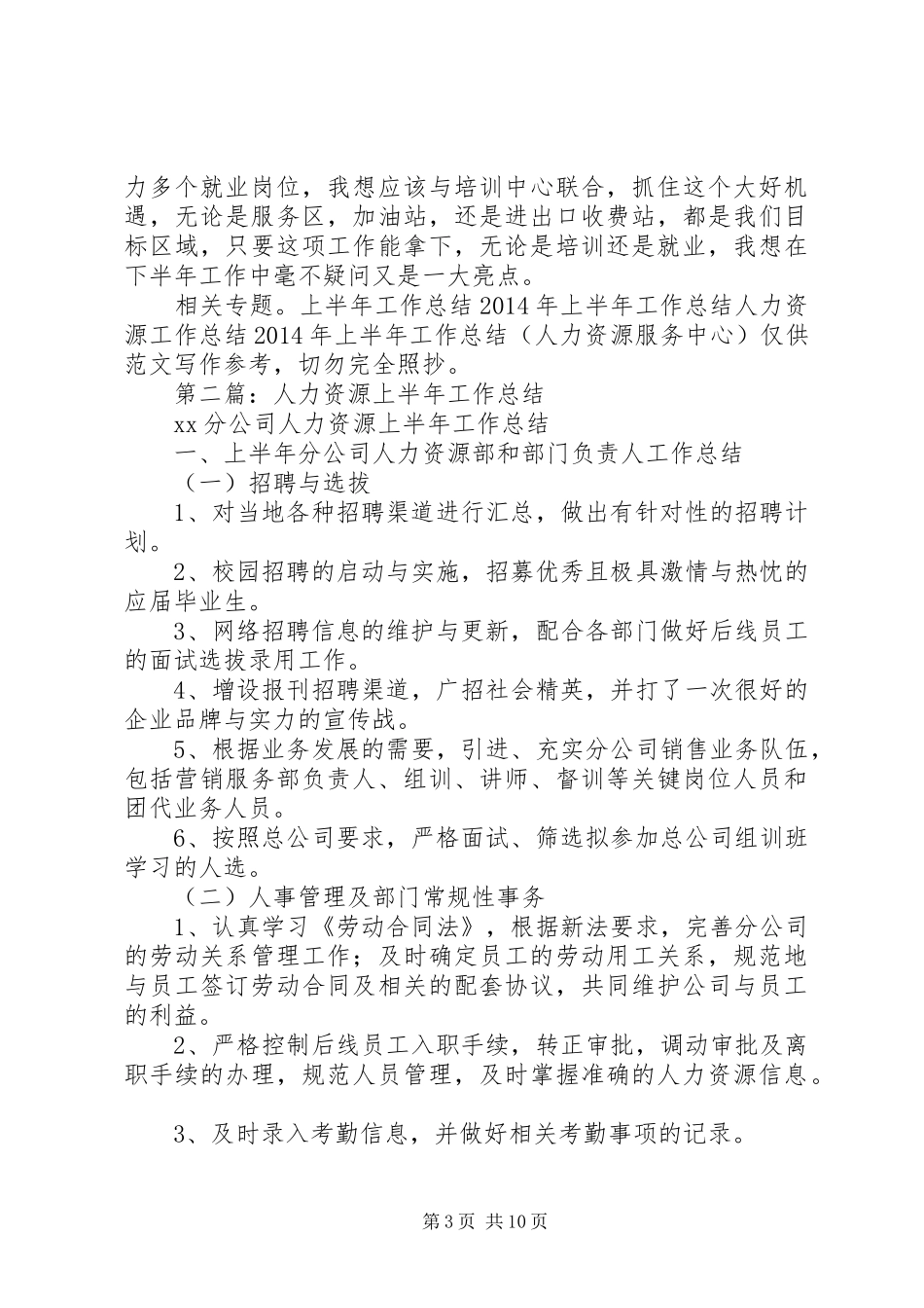 人力资源服务中心上半年工作总结(精选多篇)_第3页