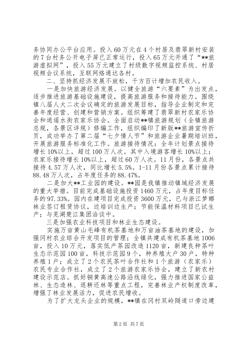 新农办工作总结和工作谋划_第2页