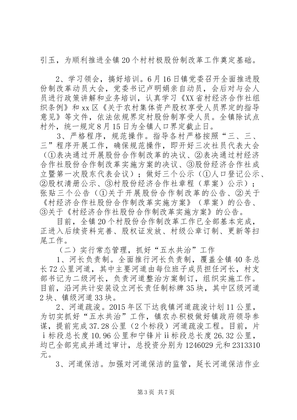 乡镇农办年度工作总结_第3页