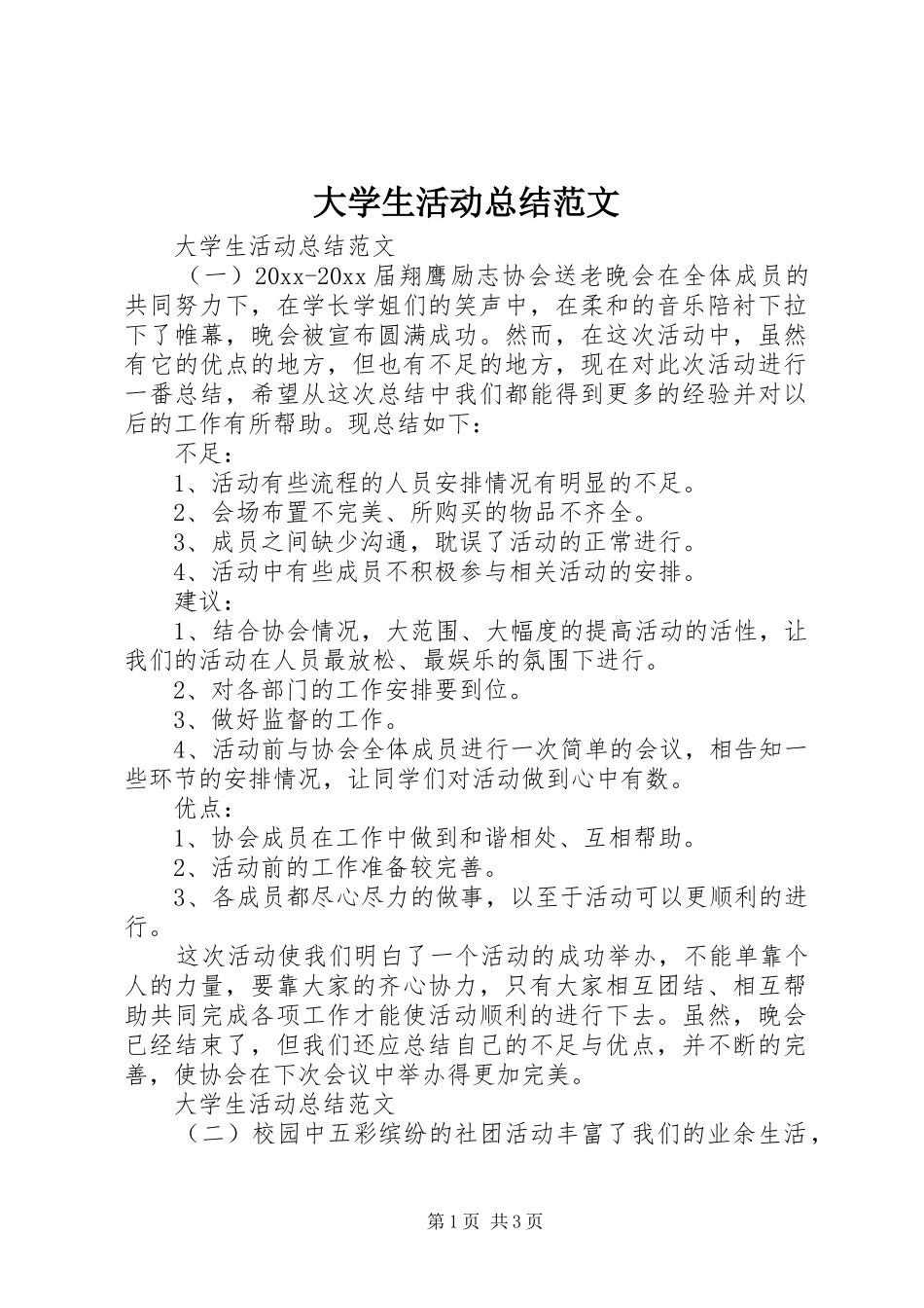 大学生活动总结范文_第1页