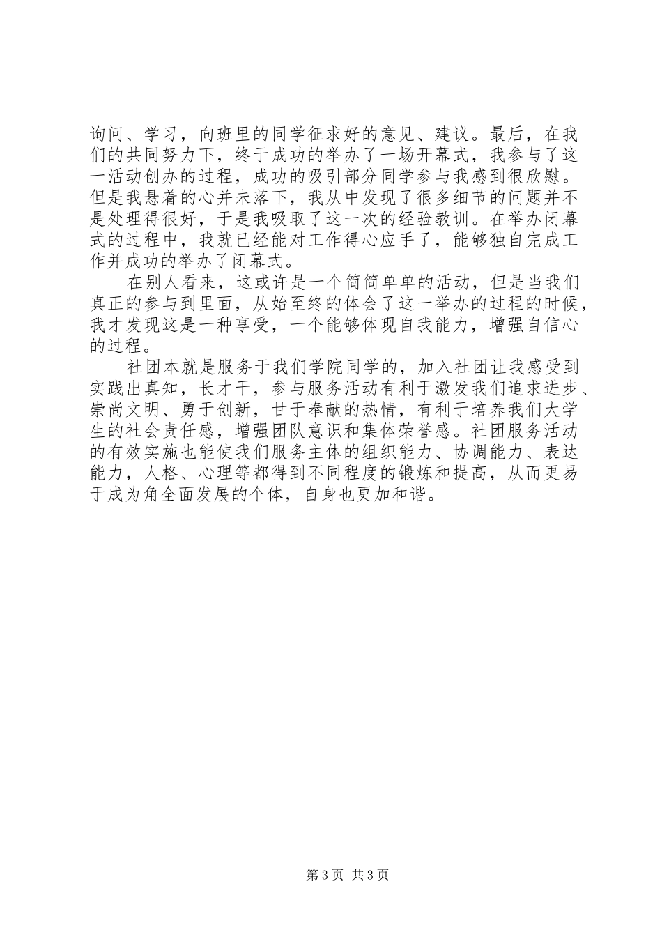 大学生活动总结范文_第3页