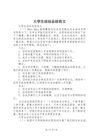 大学生活动总结范文