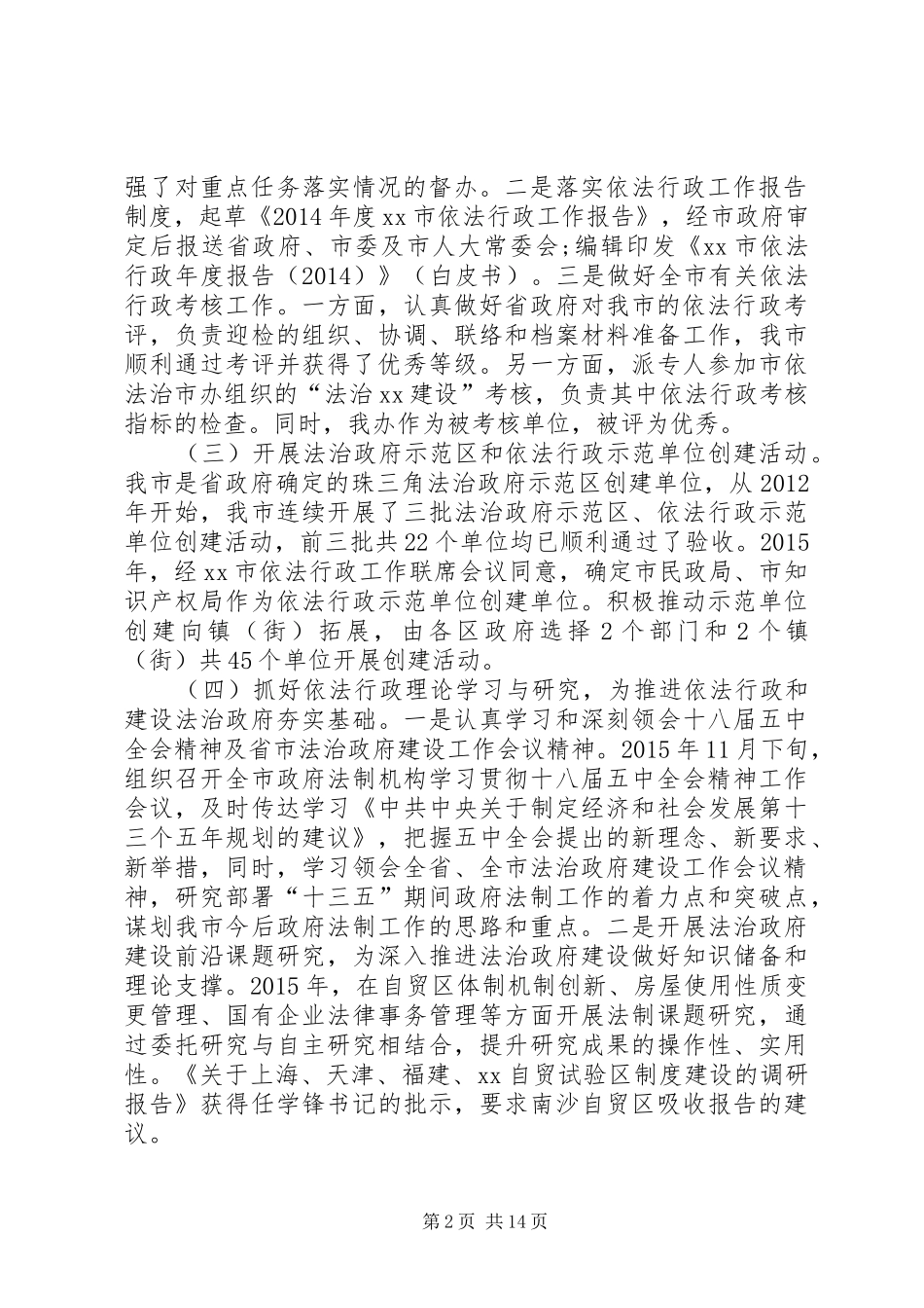 市政府工作总结_1_第2页