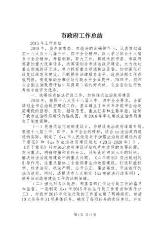 市政府工作总结_1