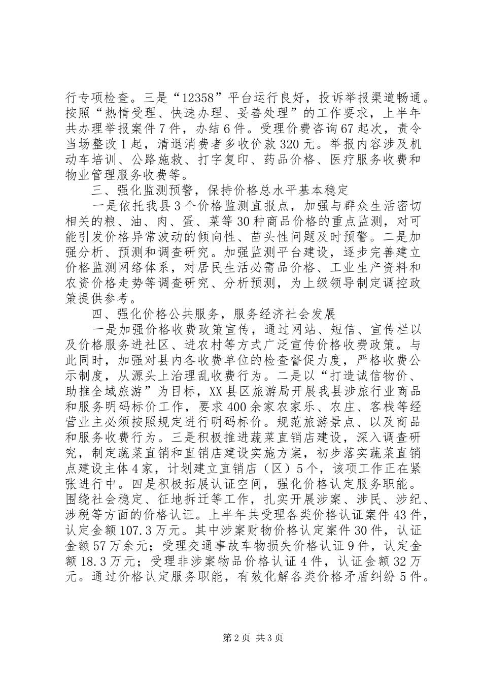 县物价局XX年半年工作总结_1_第2页