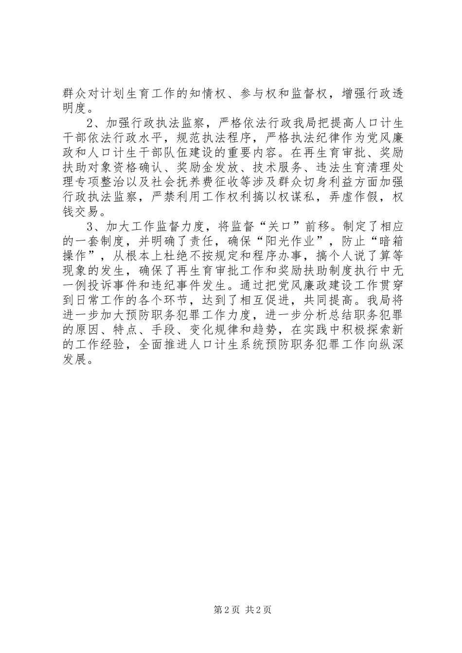 预防职务犯罪工作总结_第2页