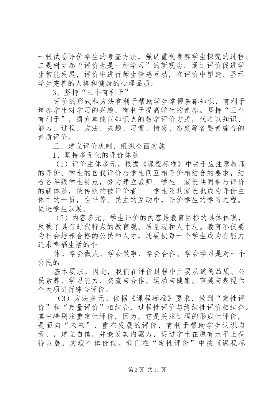 综合素质评价工作总结_第2页