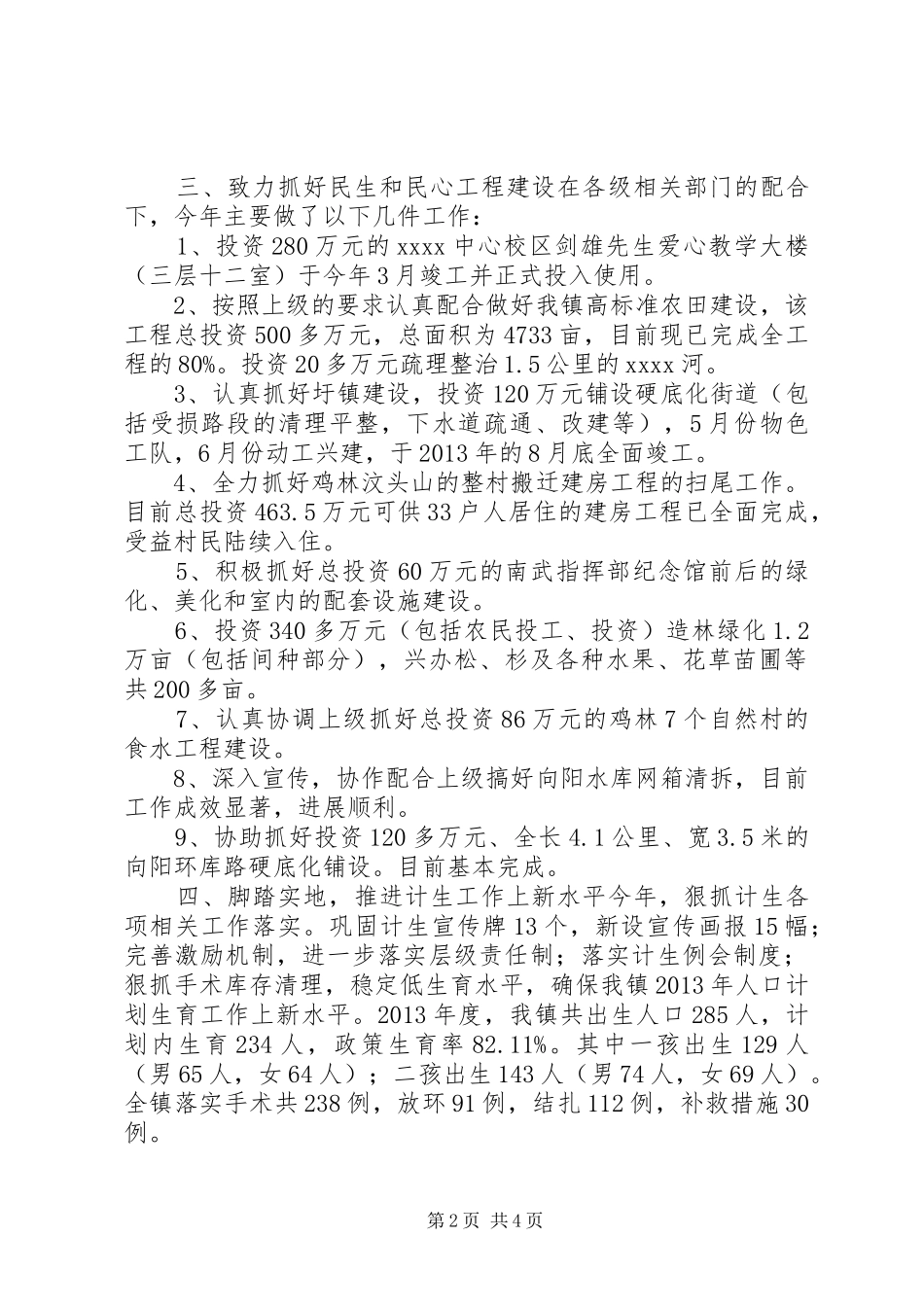 县委年终工作总结_第2页