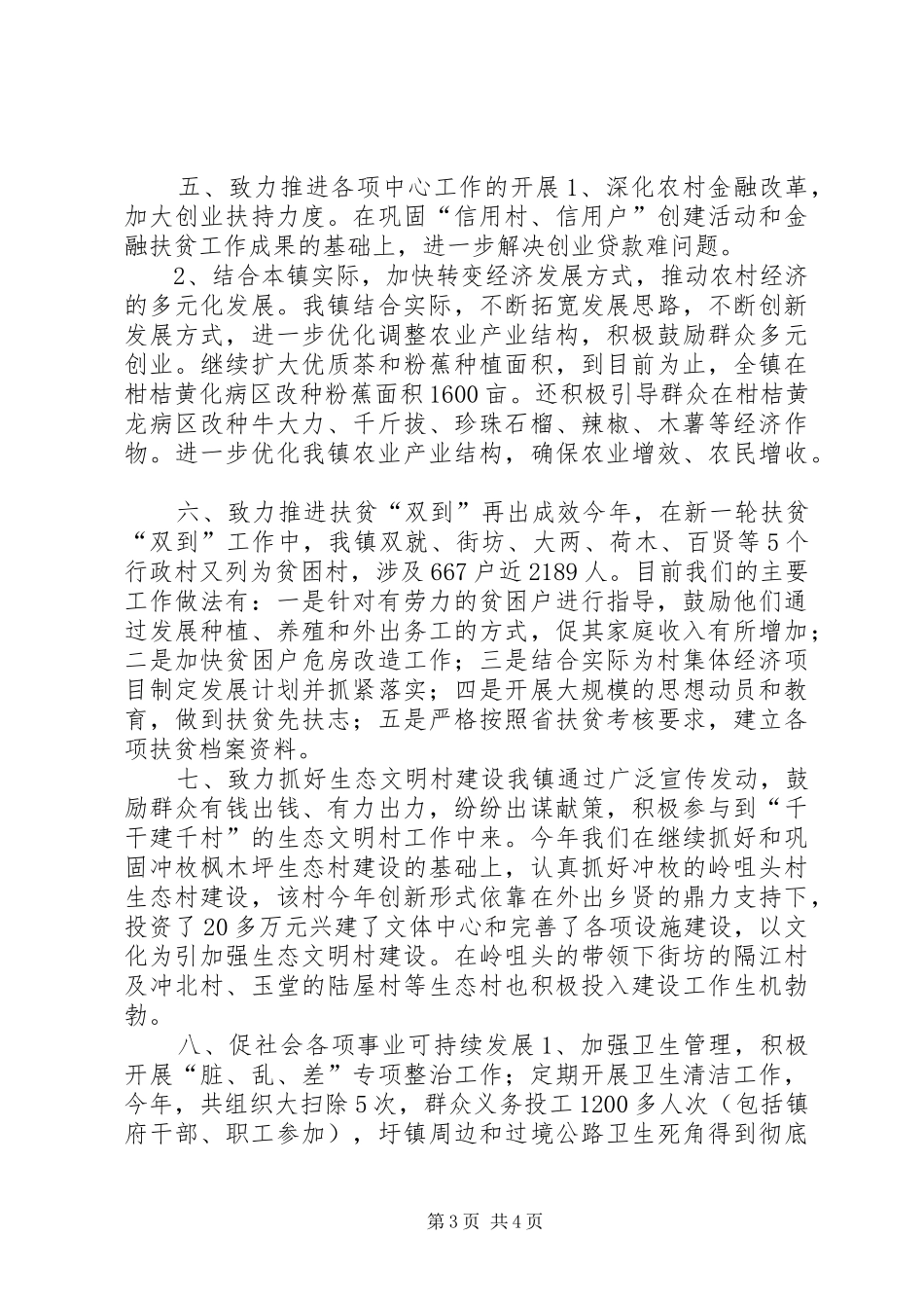 县委年终工作总结_第3页