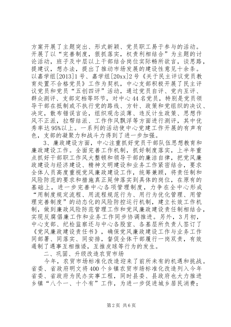 市场服务中心年度工作总结优秀范文_第2页