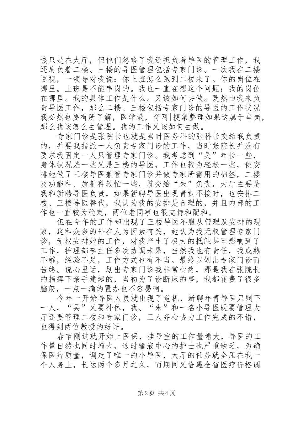 关于医院导诊的工作总结范文_第2页