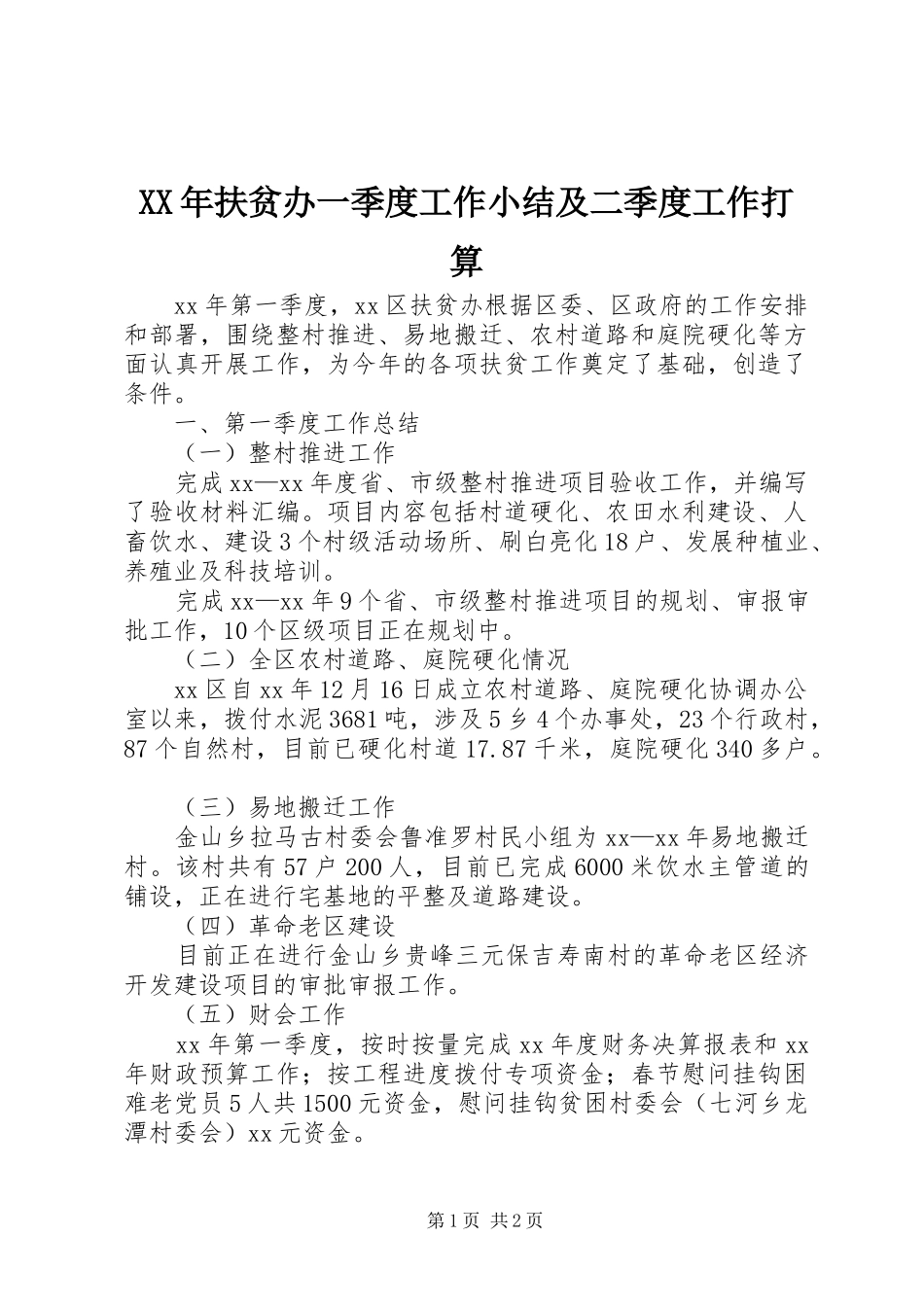 XX年扶贫办一季度工作小结及二季度工作打算_第1页