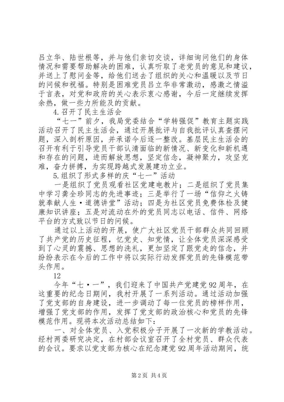 社区管理局庆七一活动总结_1_第2页
