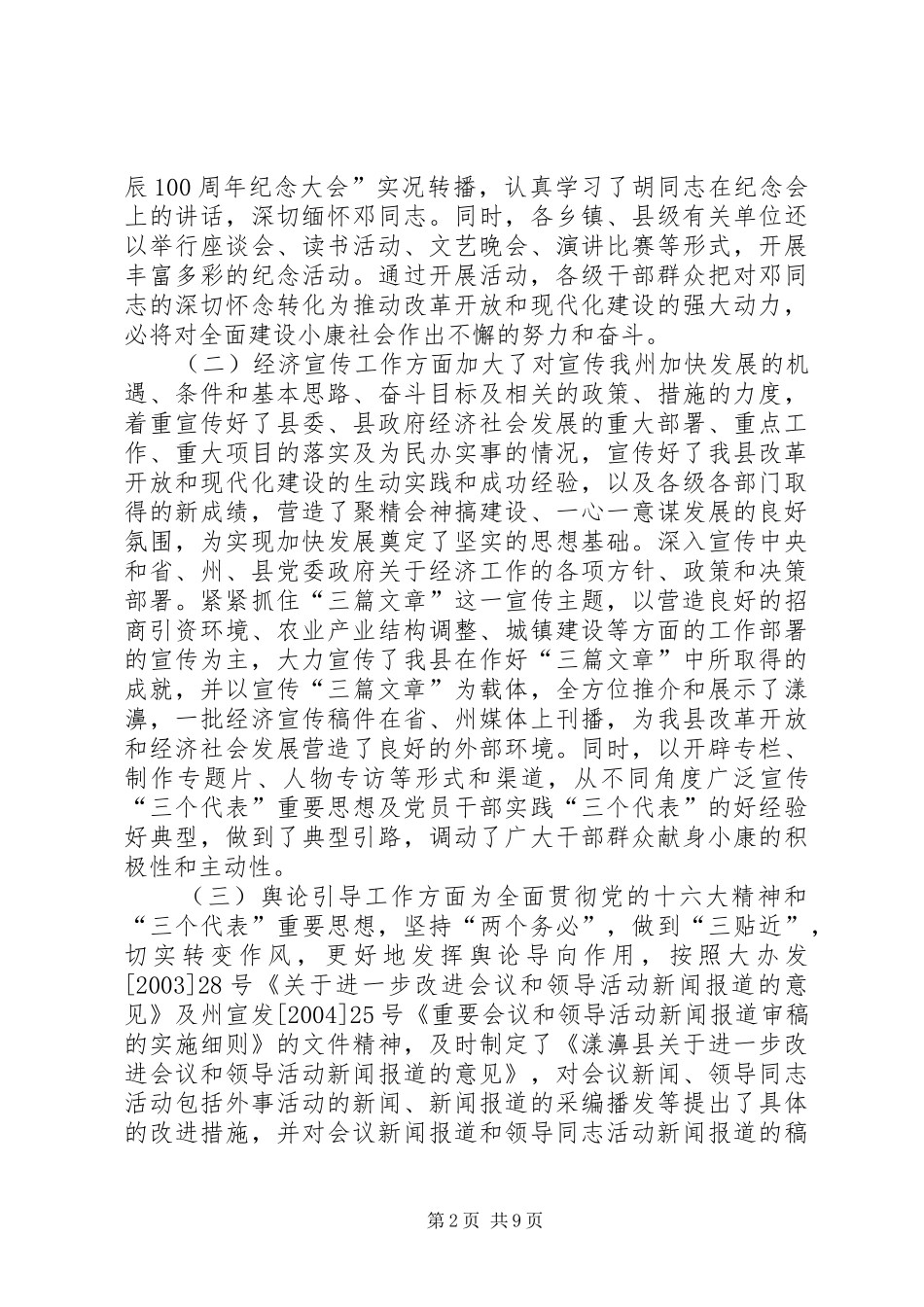 XX年宣传思想工作半年总结与XX年宣传思想工作总结汇报_第2页