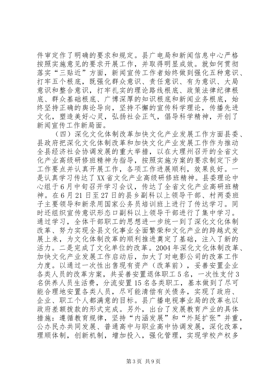 XX年宣传思想工作半年总结与XX年宣传思想工作总结汇报_第3页