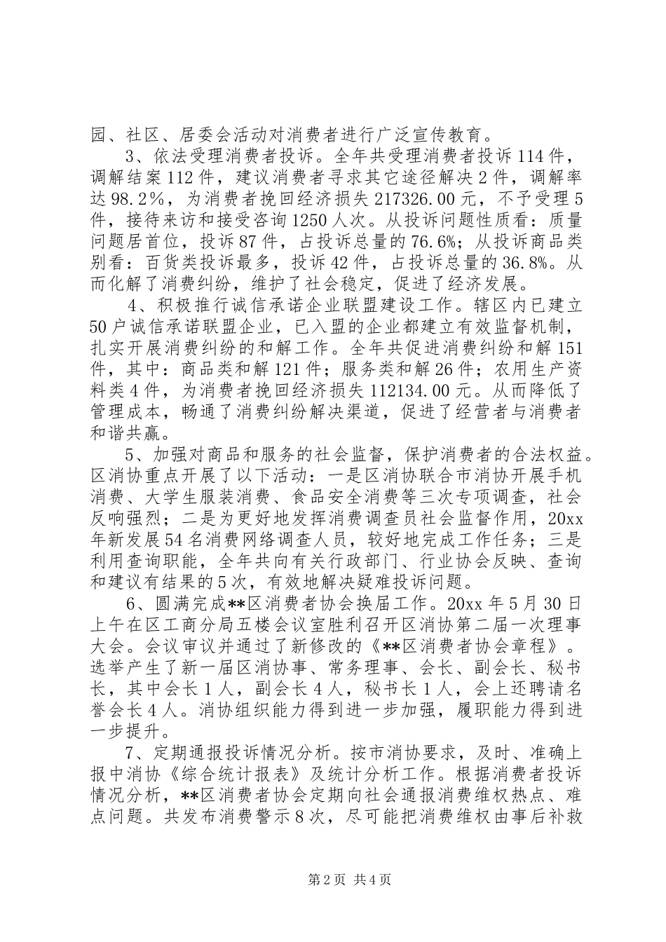 消费者协会工作总结_1_第2页
