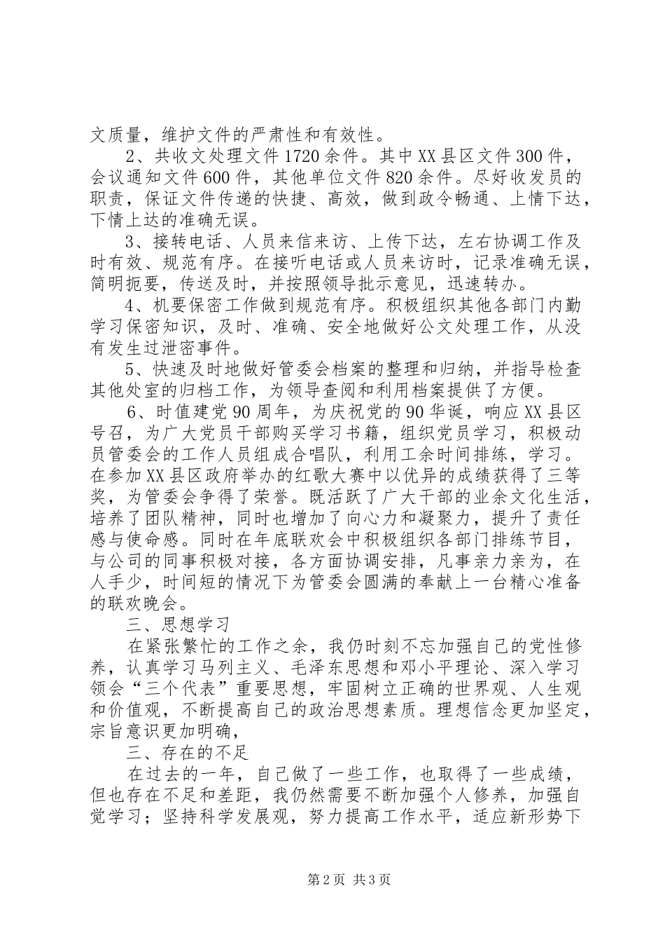 机要工作总结范文合集_第2页