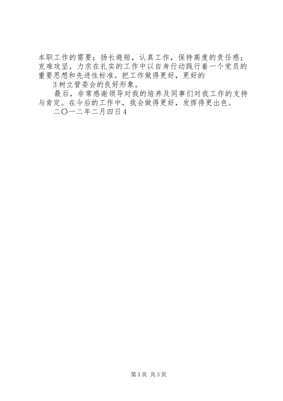 机要工作总结范文合集_第3页