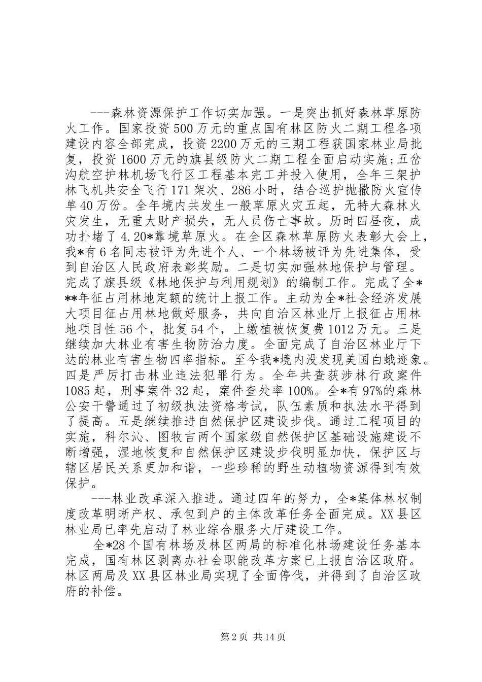 林业局年终总结大会讲话_第2页