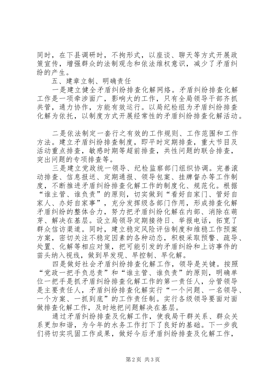 矛盾纠纷排查化解活动工作总结_第2页